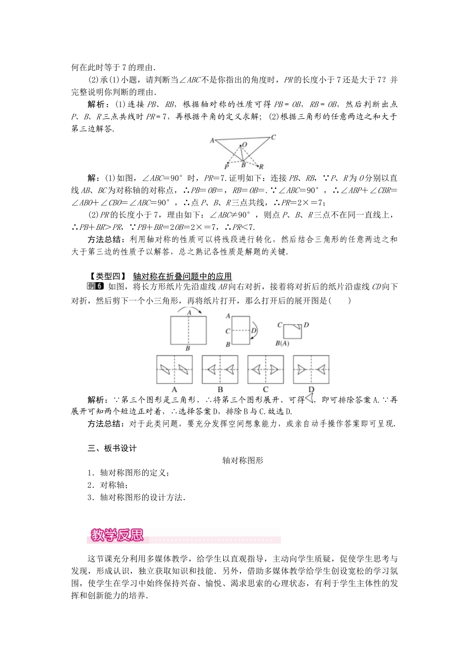 25-26学年-八年级数学上册13.1.1 轴对称 教案（含板书与反思）.doc_第3页