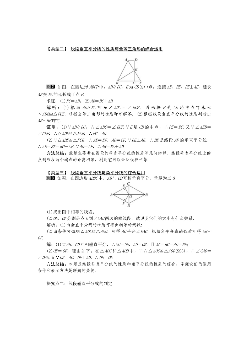 25-26学年-八年级数学上册13.1.2 第1课时 线段的垂直平分线的性质和判定 教案（含板书与反思）.doc_第2页