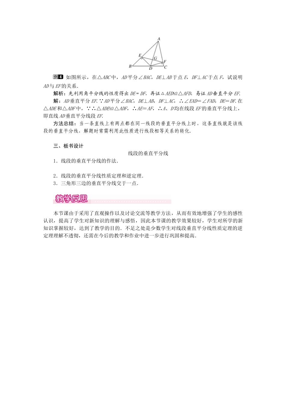 25-26学年-八年级数学上册13.1.2 第1课时 线段的垂直平分线的性质和判定 教案（含板书与反思）.doc_第3页