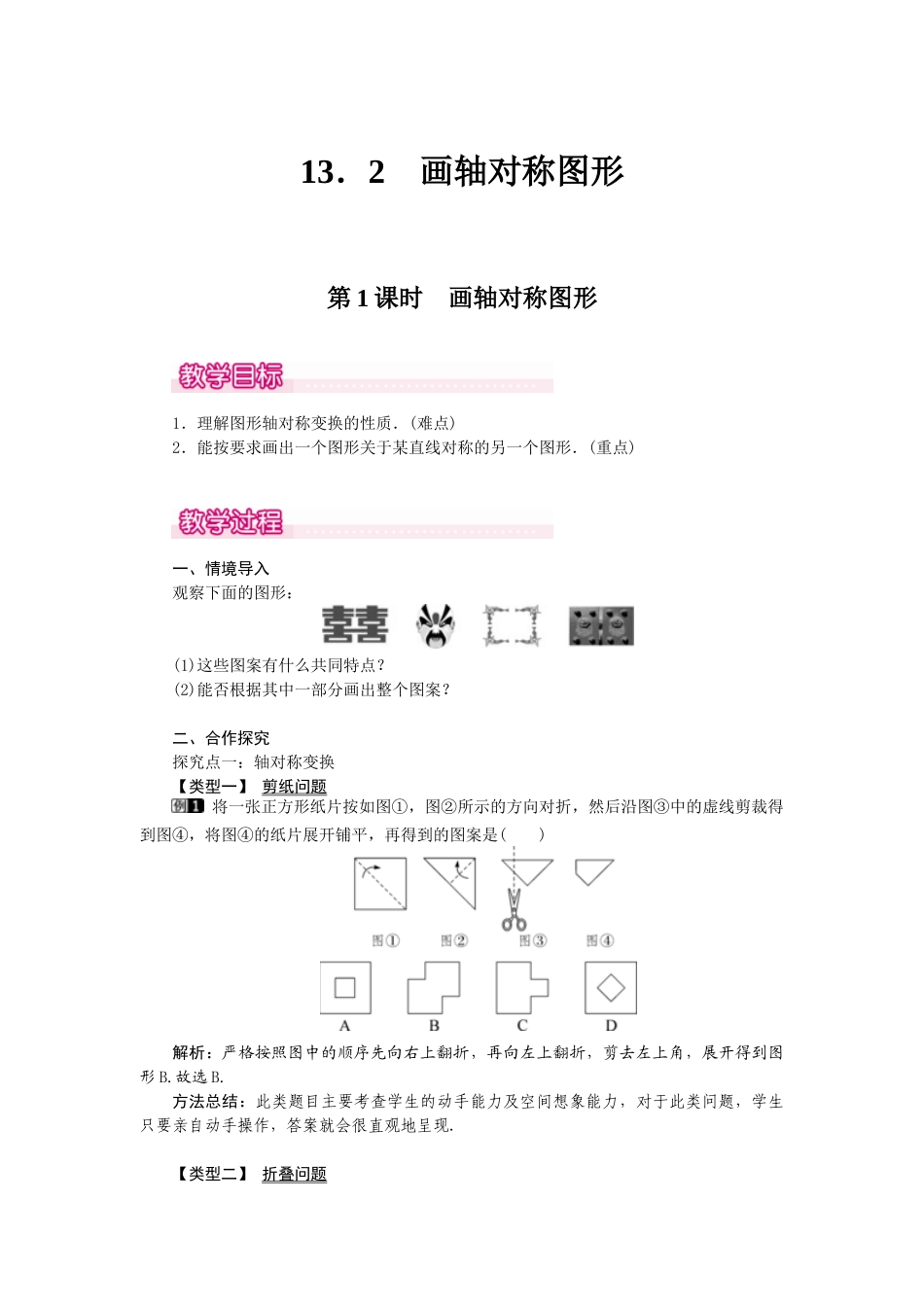 25-26学年-八年级数学上册13.2  第1课时 画轴对称图形 教案（含板书与反思）.doc_第1页