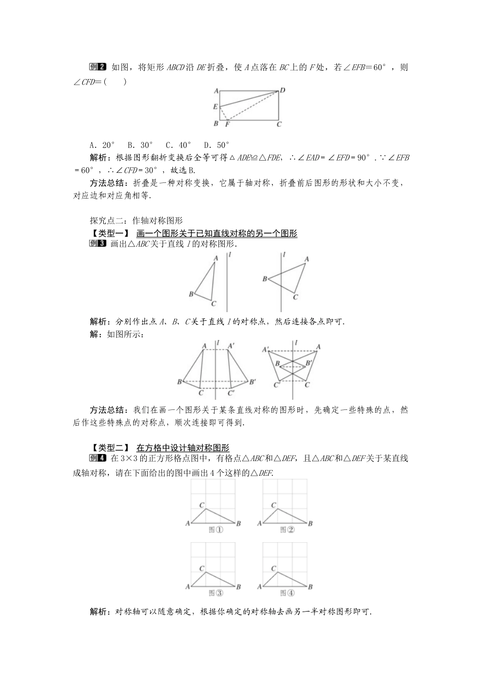 25-26学年-八年级数学上册13.2  第1课时 画轴对称图形 教案（含板书与反思）.doc_第2页