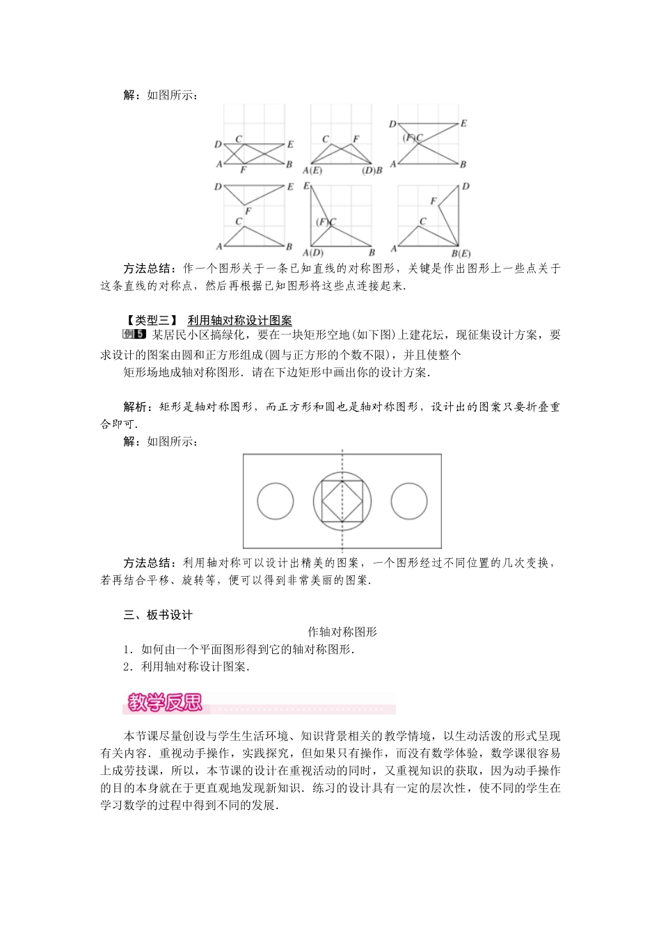 25-26学年-八年级数学上册13.2  第1课时 画轴对称图形 教案（含板书与反思）.doc_第3页