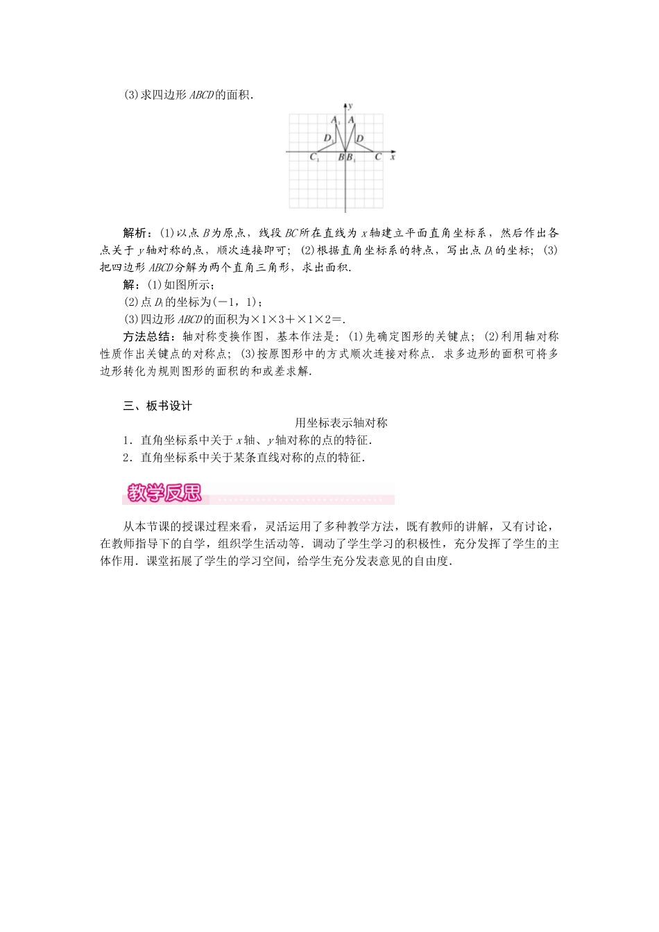 25-26学年-八年级数学上册13.2  第2课时 用坐标表示轴对称 教案（含板书与反思）.doc_第3页