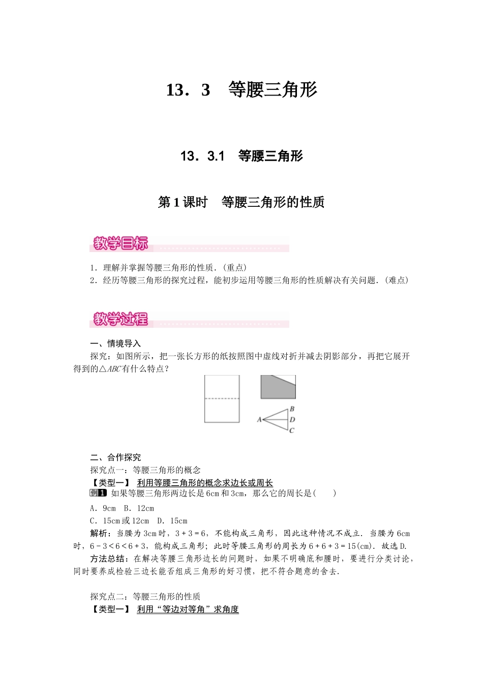 25-26学年-八年级数学上册13.3.1 第1课时 等腰三角形的性质 教案（含板书与反思）.doc_第1页