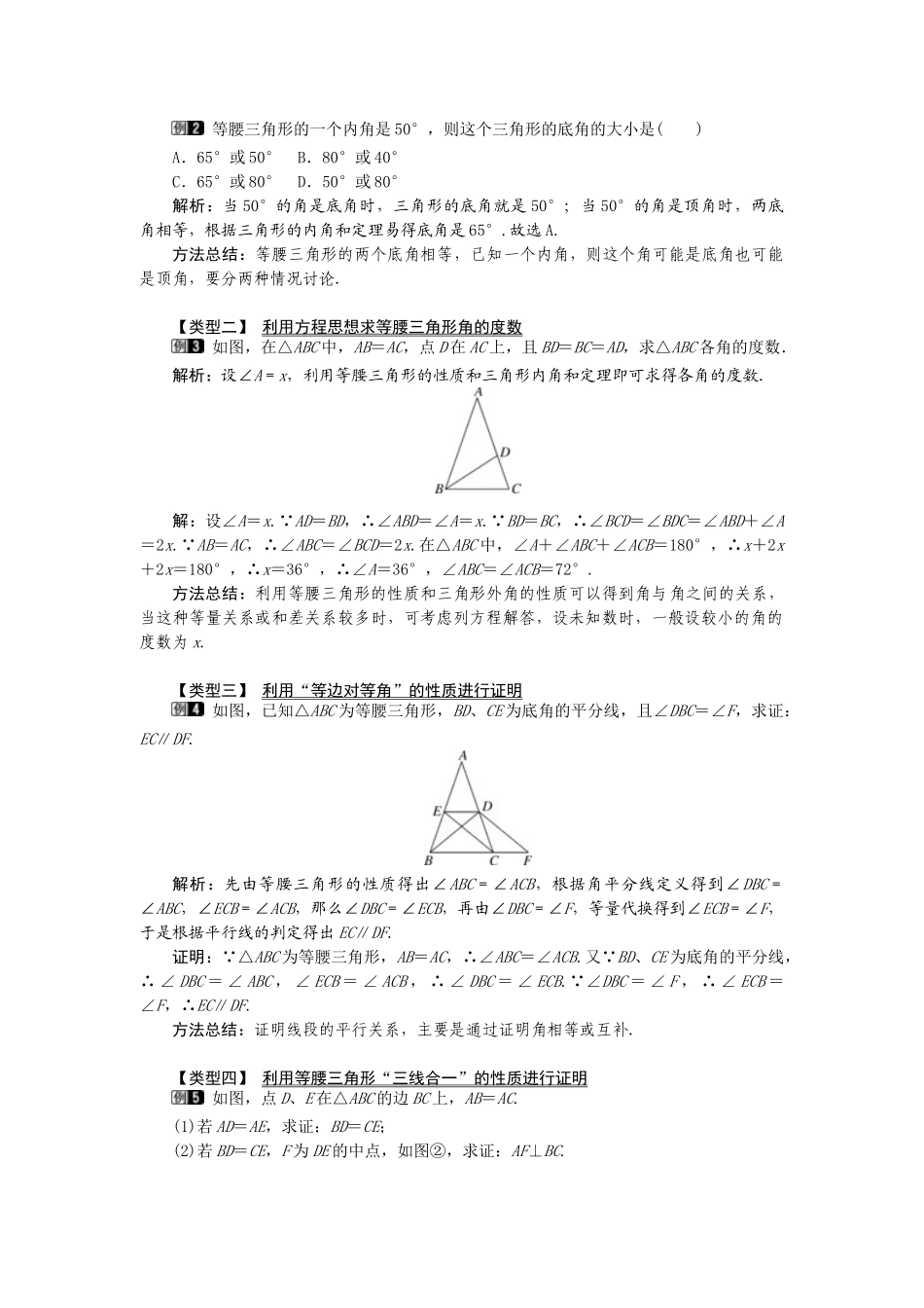 25-26学年-八年级数学上册13.3.1 第1课时 等腰三角形的性质 教案（含板书与反思）.doc_第2页