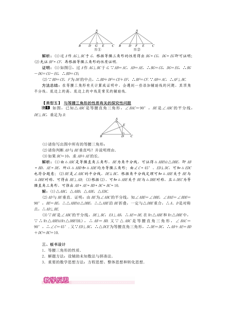 25-26学年-八年级数学上册13.3.1 第1课时 等腰三角形的性质 教案（含板书与反思）.doc_第3页