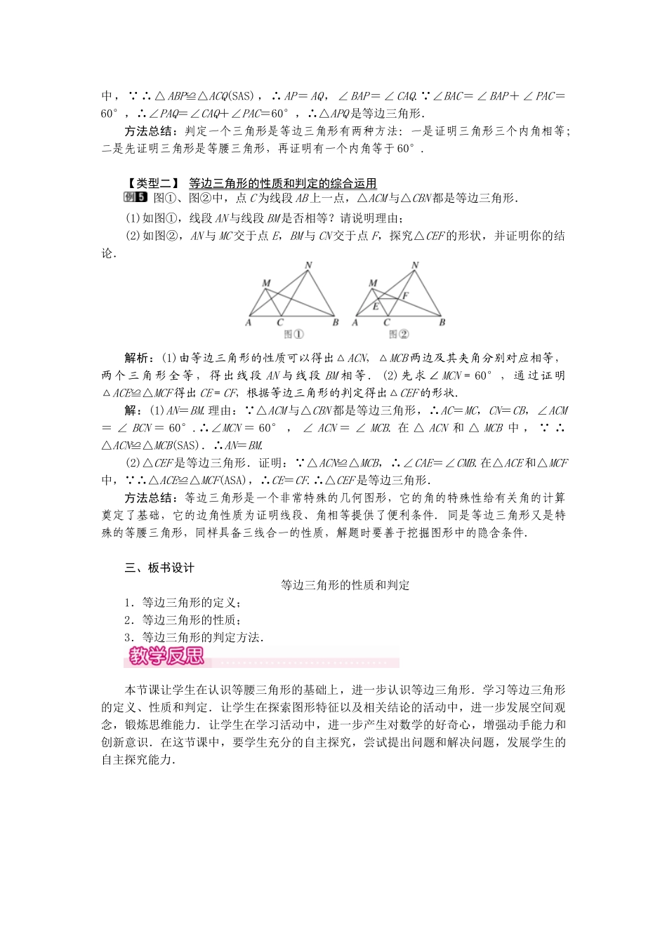 25-26学年-八年级数学上册13.3.2 第1课时 等边三角形的性质与判定 教案（含板书与反思）.doc_第3页