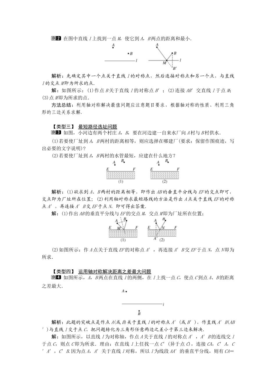 25-26学年-八年级数学上册13.4 课题学习 最短路径问题 教案（含板书与反思）.doc_第2页