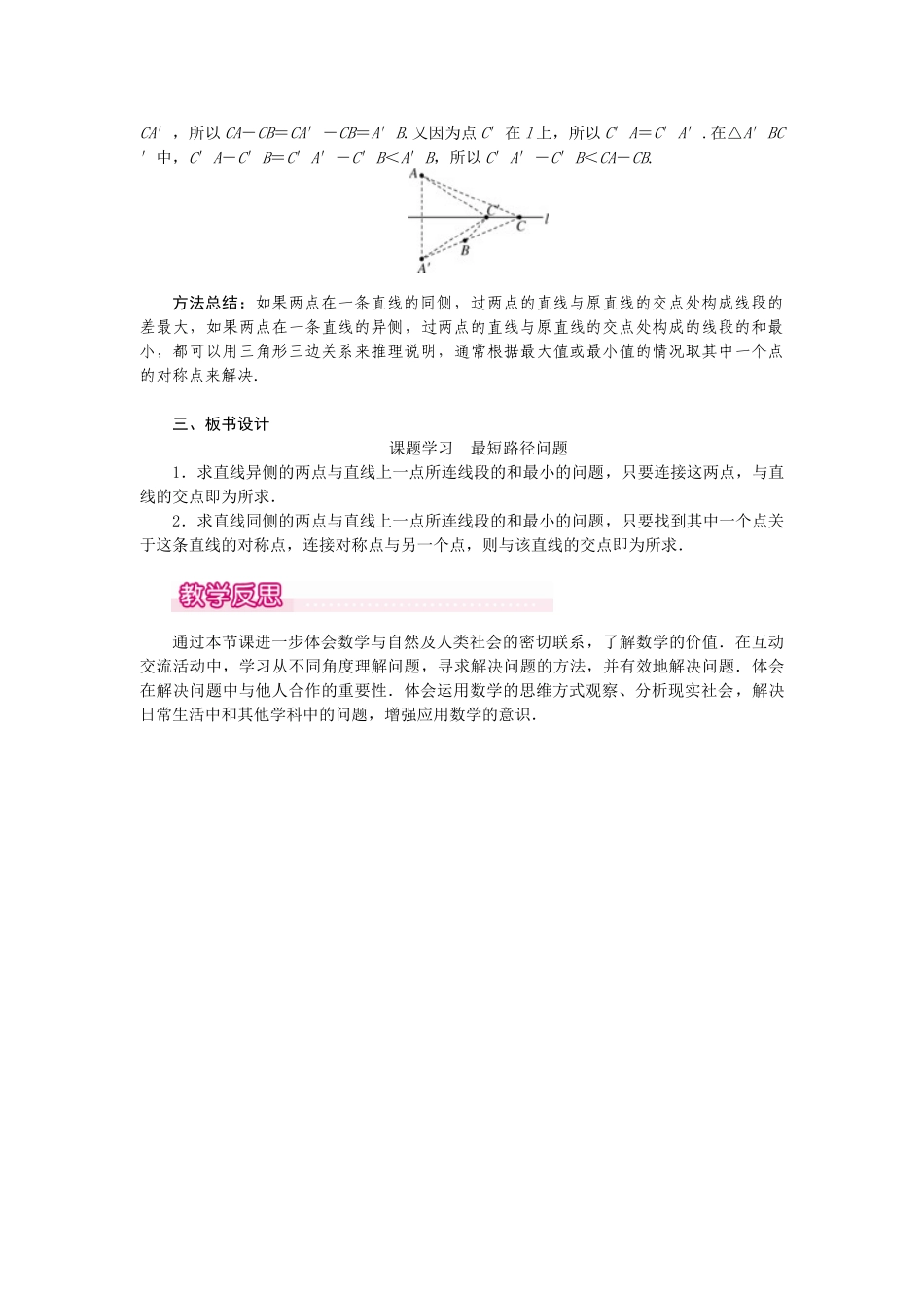 25-26学年-八年级数学上册13.4 课题学习 最短路径问题 教案（含板书与反思）.doc_第3页