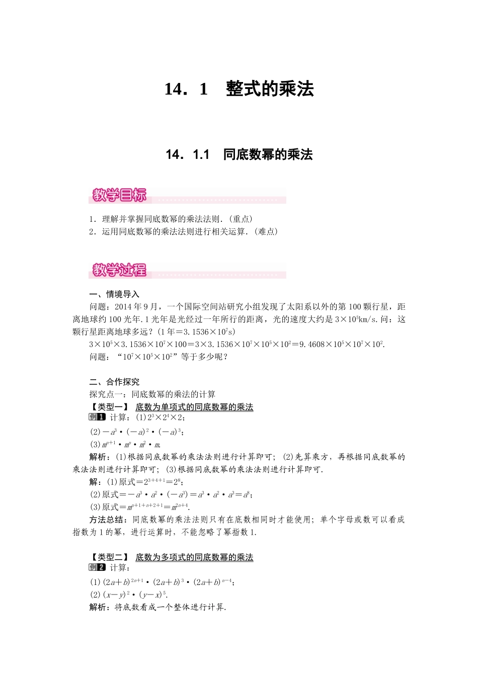 25-26学年-八年级数学上册14.1.1 同底数幂的乘法 教案（含板书与反思）.doc_第1页