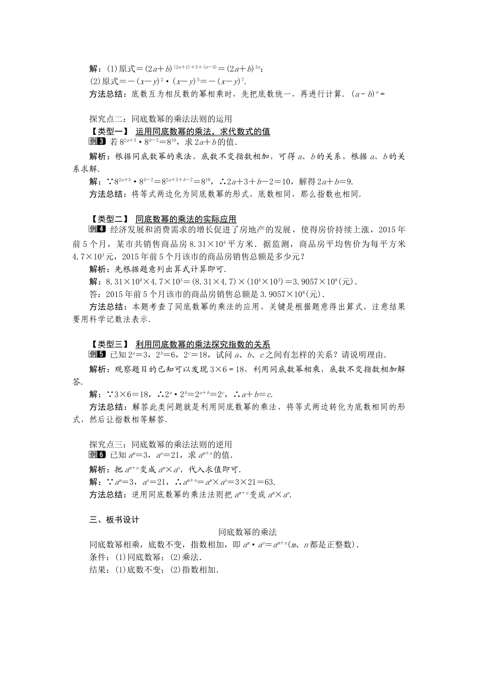 25-26学年-八年级数学上册14.1.1 同底数幂的乘法 教案（含板书与反思）.doc_第2页