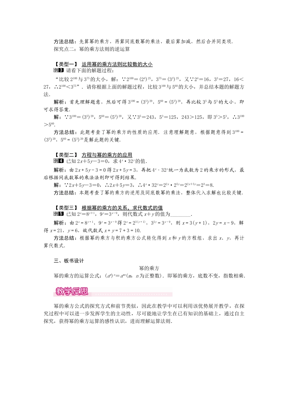 25-26学年-八年级数学上册14.1.2 幂的乘方 教案（含板书与反思）.doc_第2页