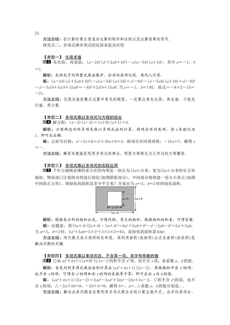 25-26学年-八年级数学上册14.1.4 第2课时 多项式与多项式相乘 教案（含板书与反思）.doc_第2页
