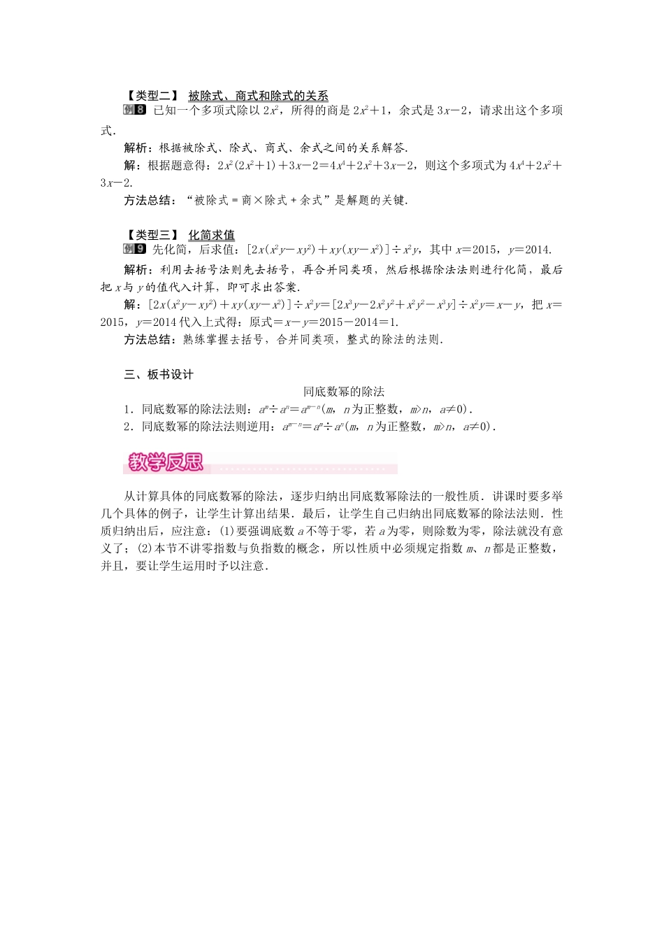 25-26学年-八年级数学上册14.1.4 第3课时 整式的除法 教案（含板书与反思）.doc_第3页