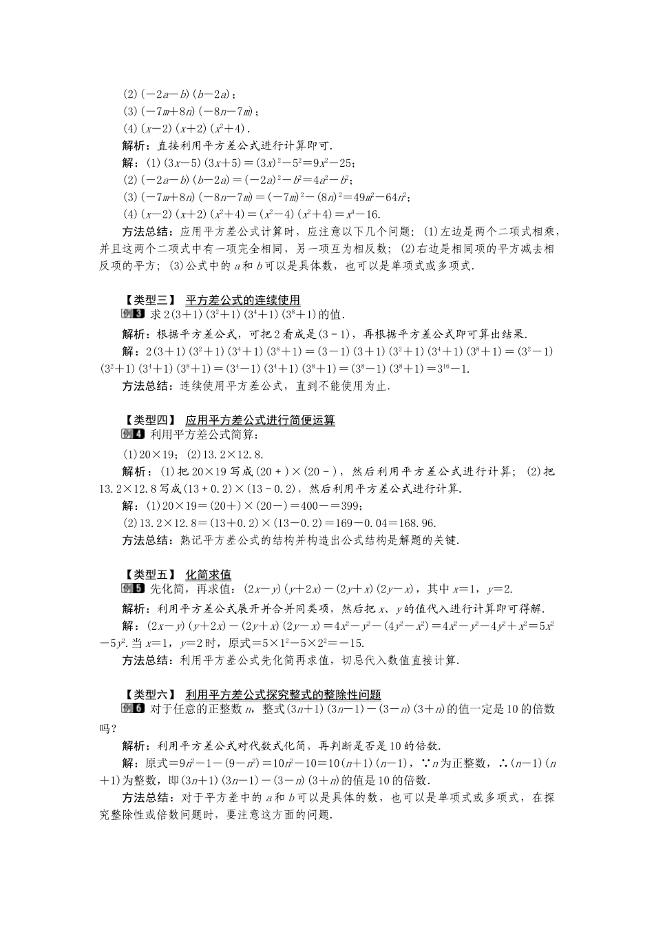 25-26学年-八年级数学上册14.2.1 平方差公式 教案（含板书与反思）.doc_第2页