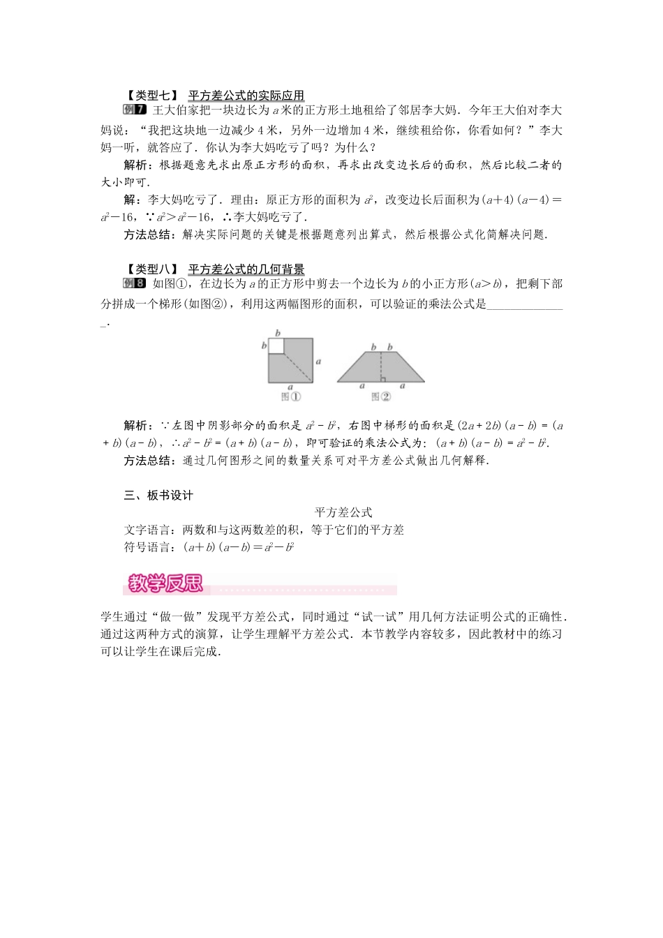 25-26学年-八年级数学上册14.2.1 平方差公式 教案（含板书与反思）.doc_第3页