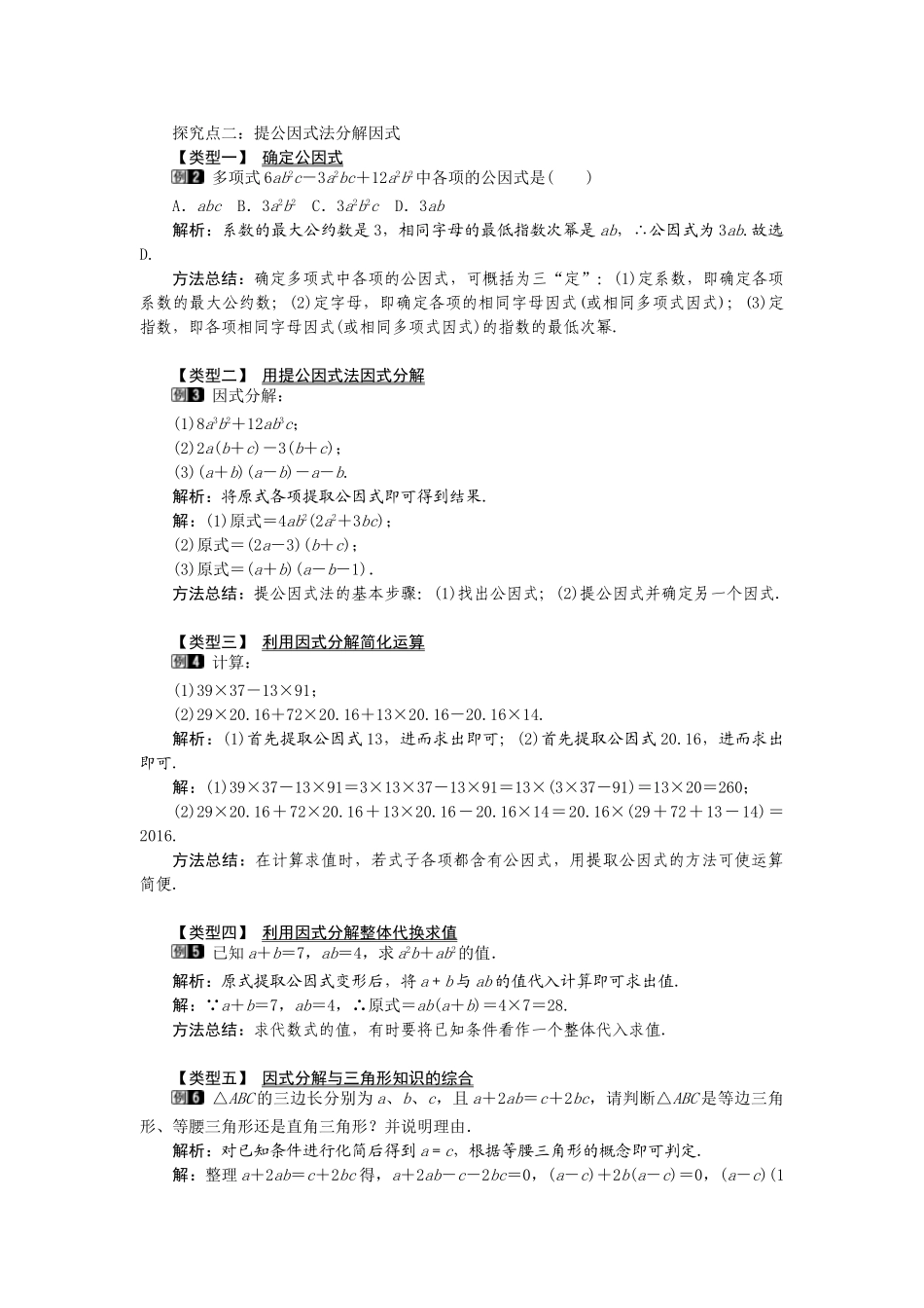 25-26学年-八年级数学上册14.3.1 提公因式法 教案（含板书与反思）.doc_第2页