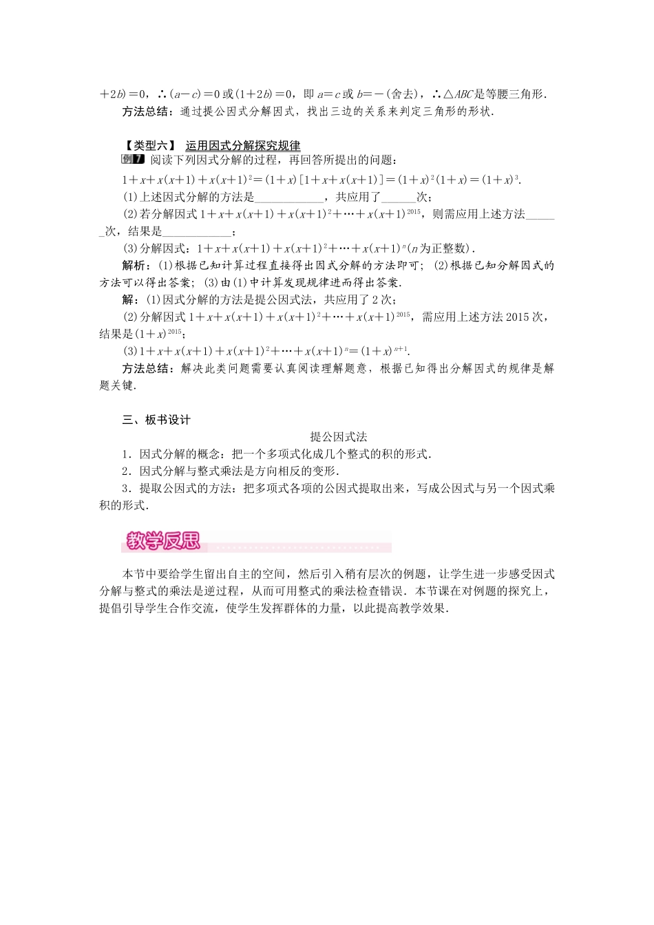 25-26学年-八年级数学上册14.3.1 提公因式法 教案（含板书与反思）.doc_第3页