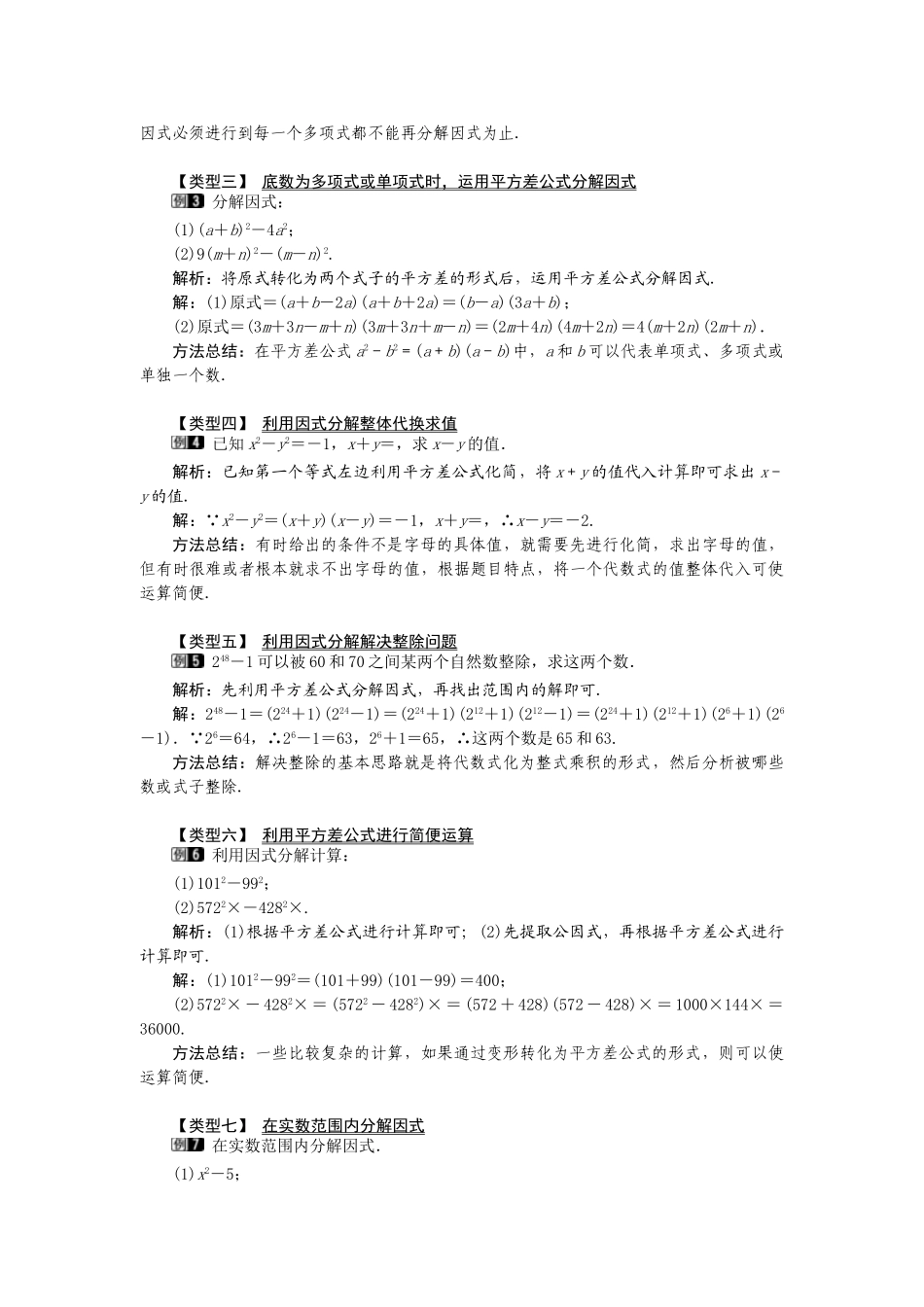 25-26学年-八年级数学上册14.3.2 第1课时 运用平方差公式因式分解 教案（含板书与反思）.doc_第2页