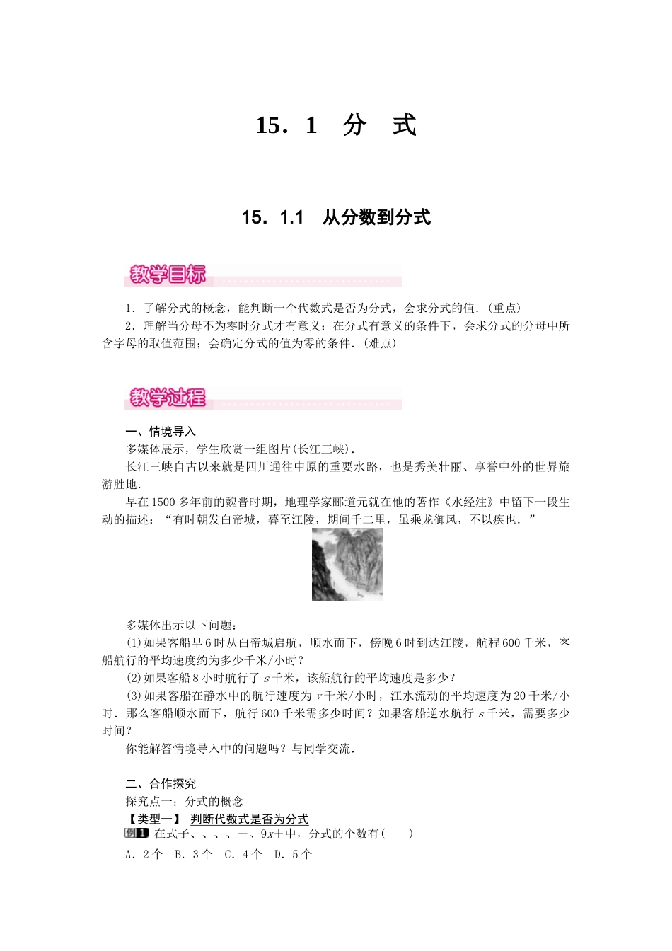 25-26学年-八年级数学上册15.1.1 从分数到分式 教案（含板书与反思）.doc_第1页