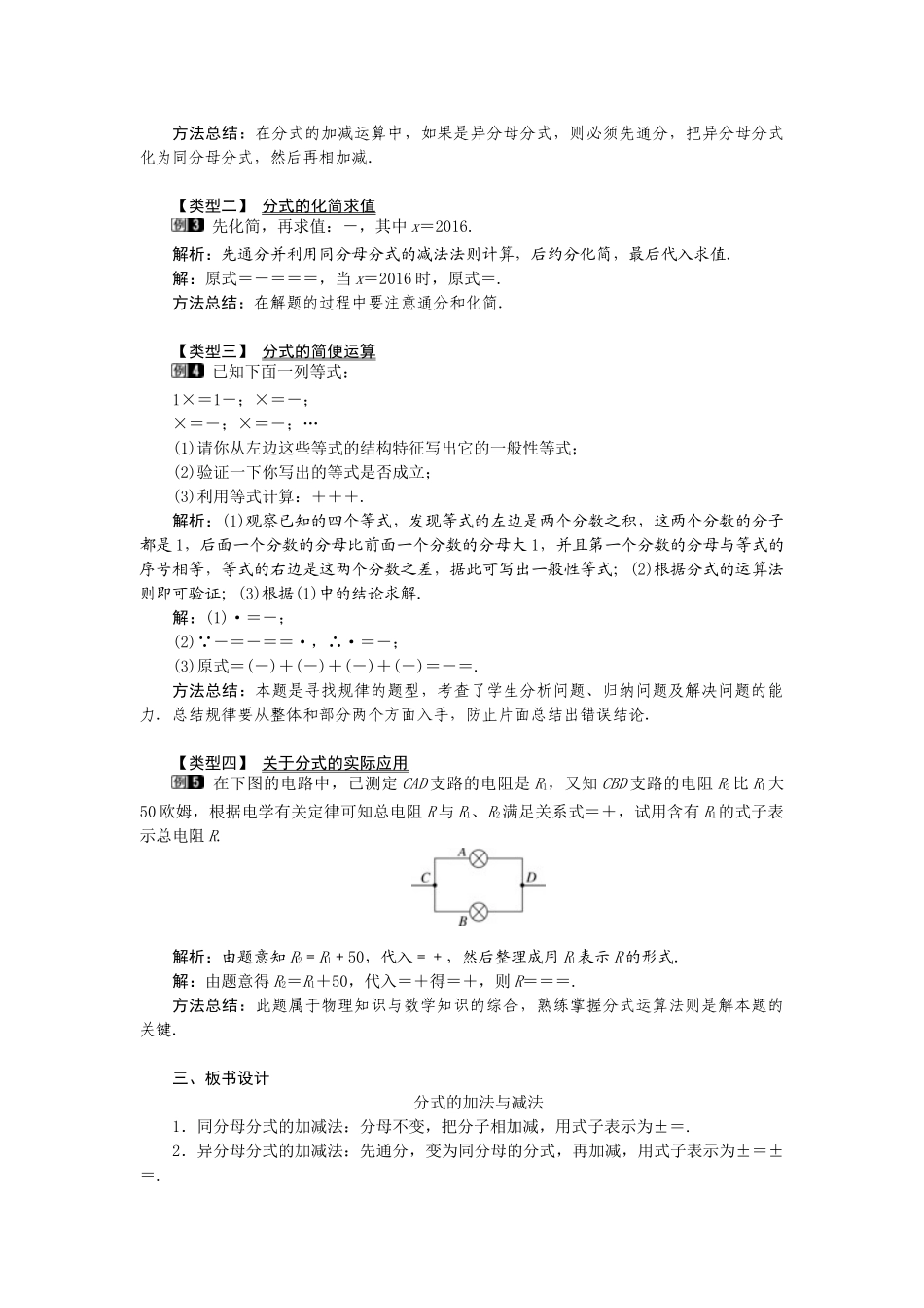25-26学年-八年级数学上册15.2.2 第1课时 分式的加减 教案（含板书与反思）.doc_第2页