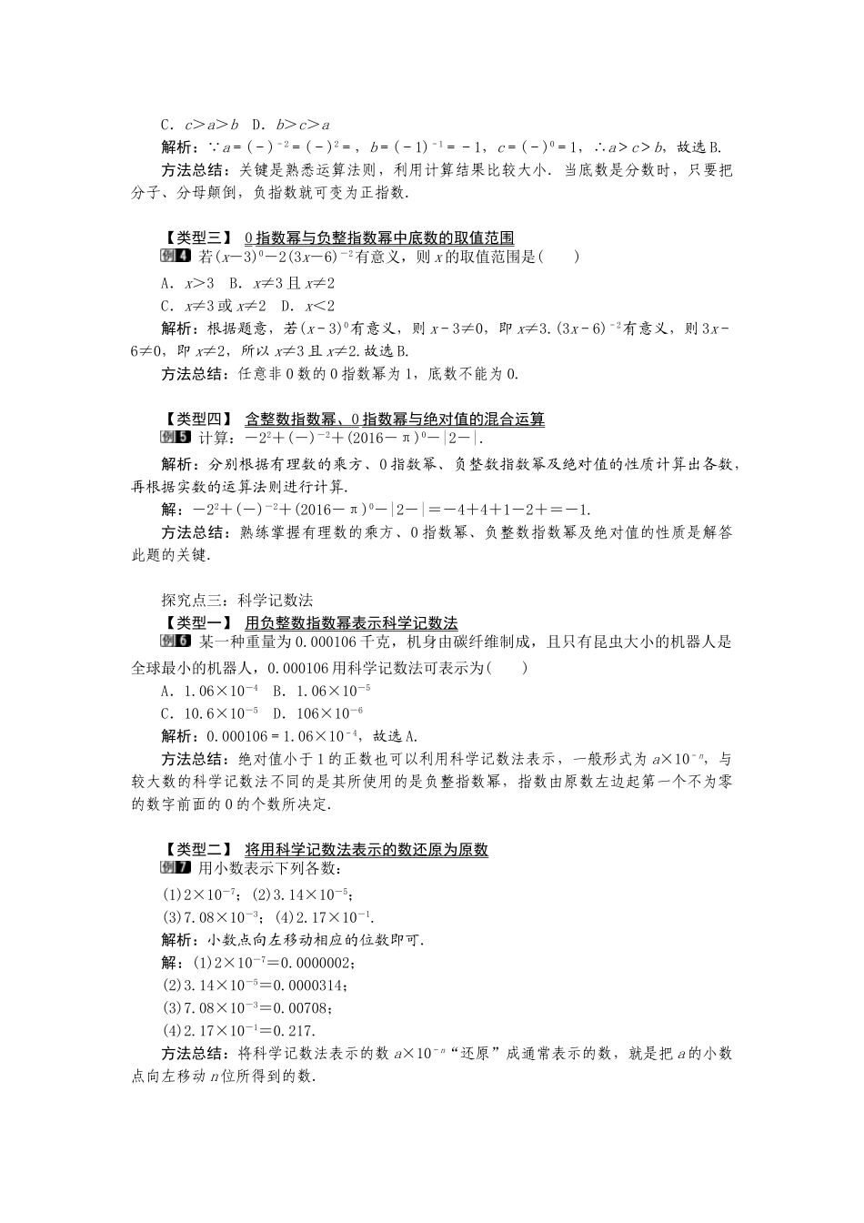 25-26学年-八年级数学上册15.2.3 整数指数幂 教案（含板书与反思）.doc_第2页