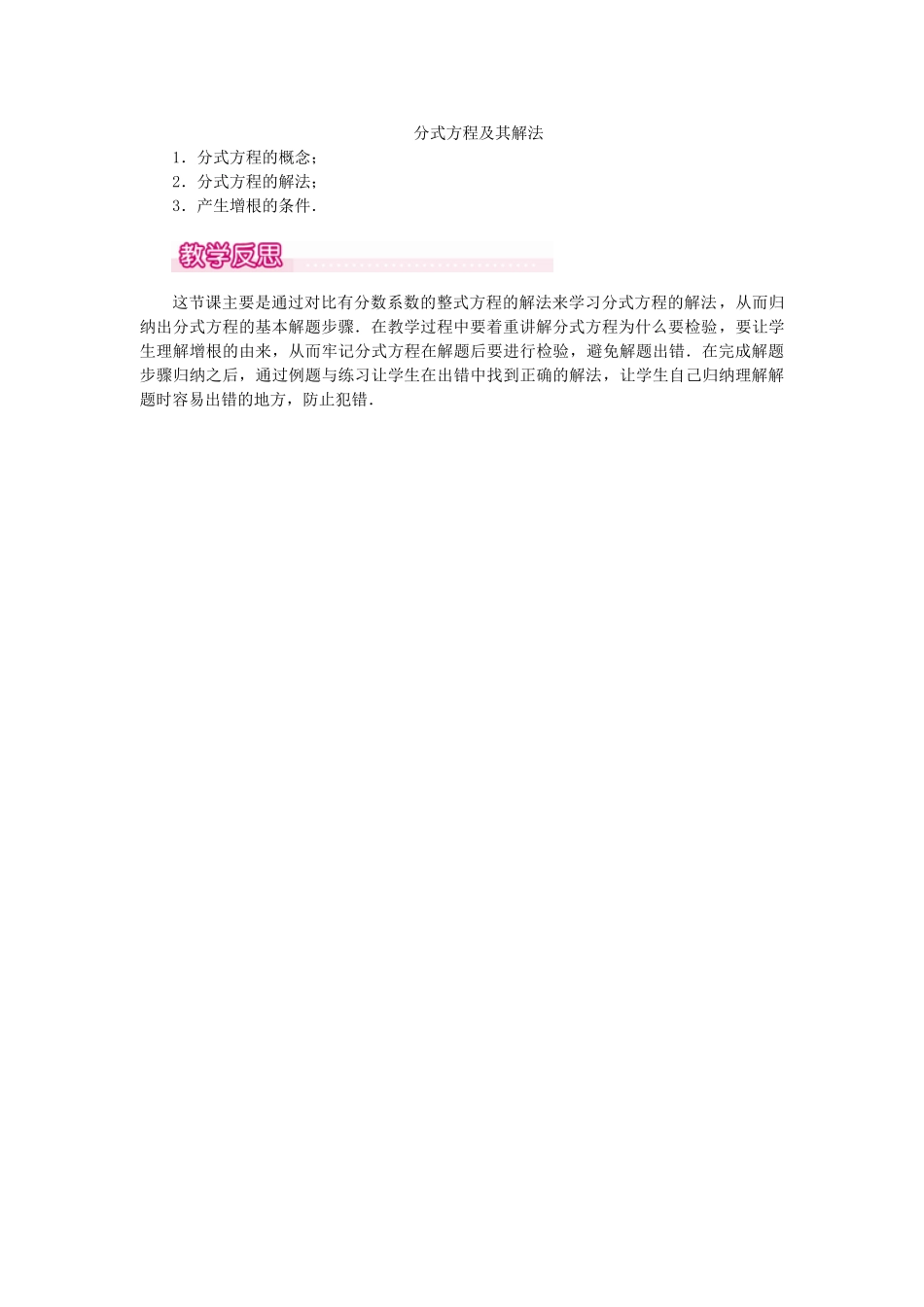 25-26学年-八年级数学上册15.3 第1课时 分式方程及其解法 教案（含板书与反思）.doc_第3页