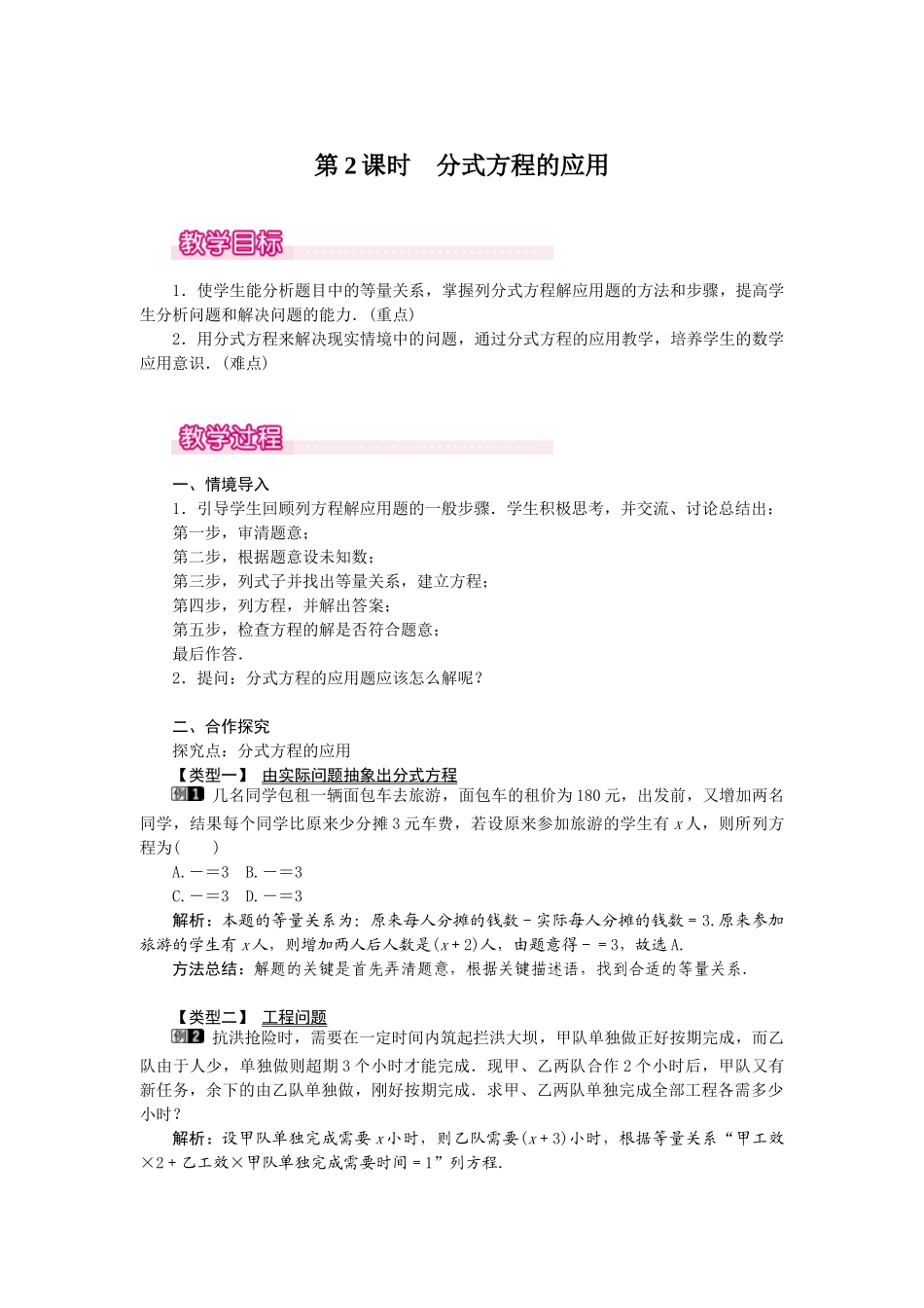 25-26学年-八年级数学上册15.3 第2课时 分式方程的应用 教案（含板书与反思）.doc_第1页