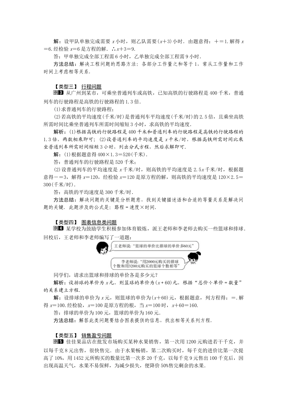 25-26学年-八年级数学上册15.3 第2课时 分式方程的应用 教案（含板书与反思）.doc_第2页