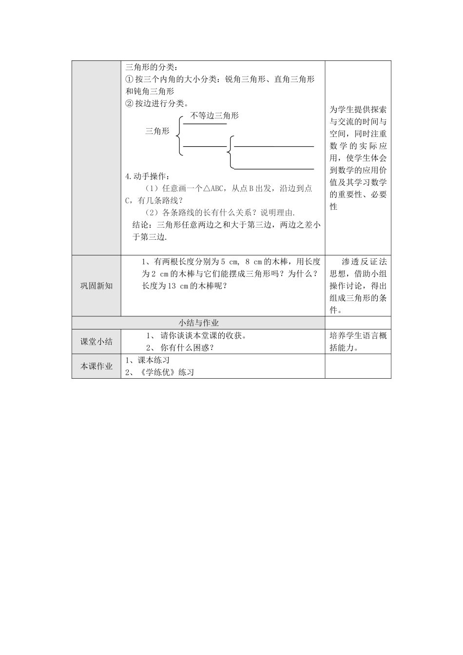 2025-2026学年人教八年级数学上册11.1.1 三角形的边 框格式教案.doc_第2页