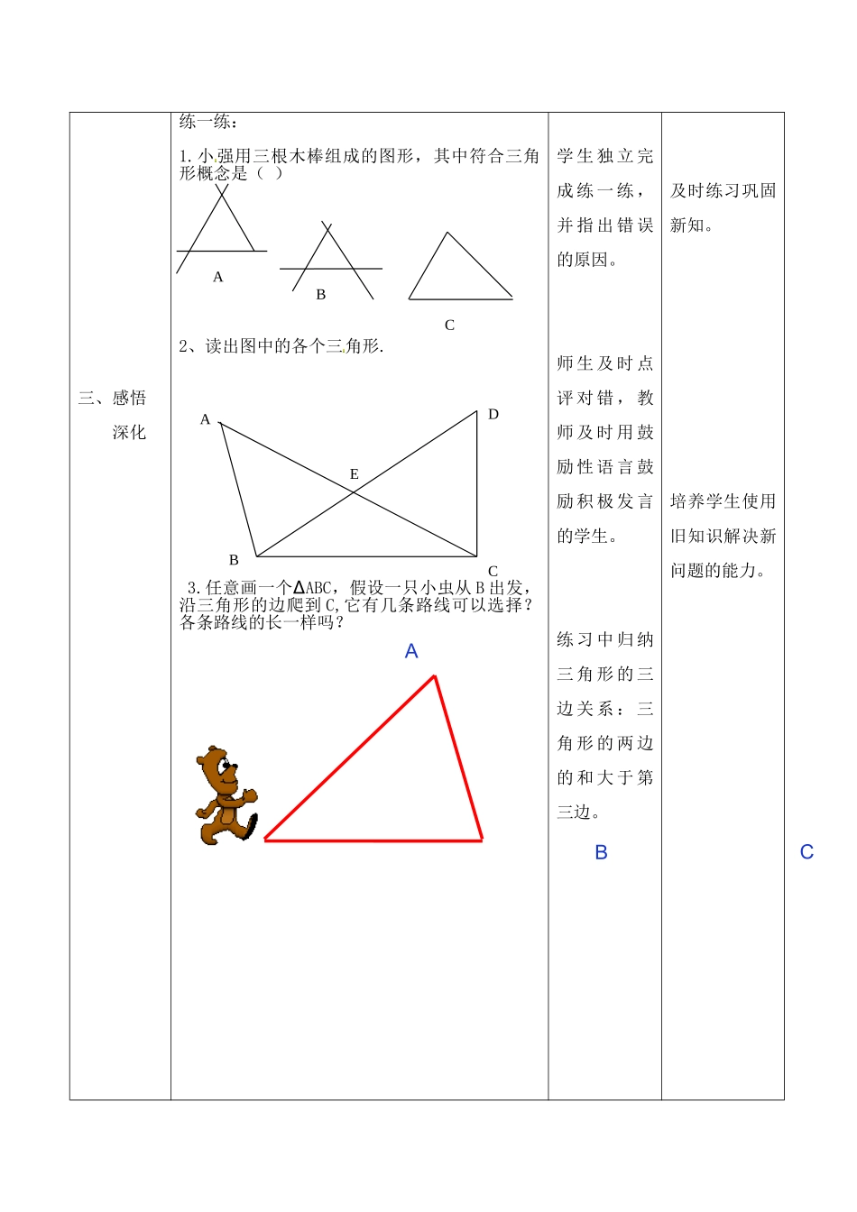 2025-2026学年人教八年级数学上册11.1.1 三角形的边(1) 框格式教案.doc_第3页