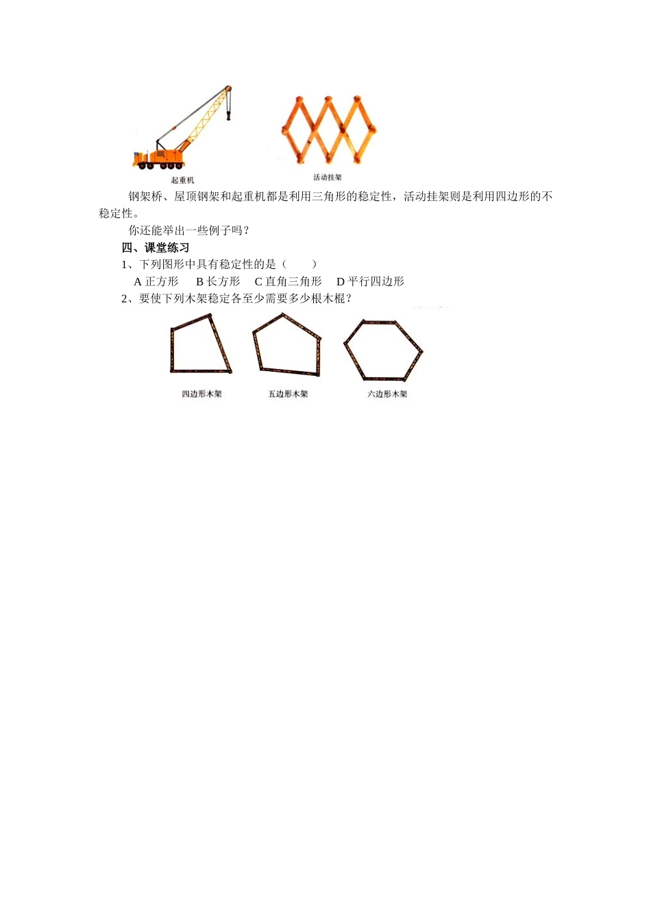 2025-2026学年人教八年级数学上册11.1.3 三角形的稳定性 框格式教案.doc_第2页
