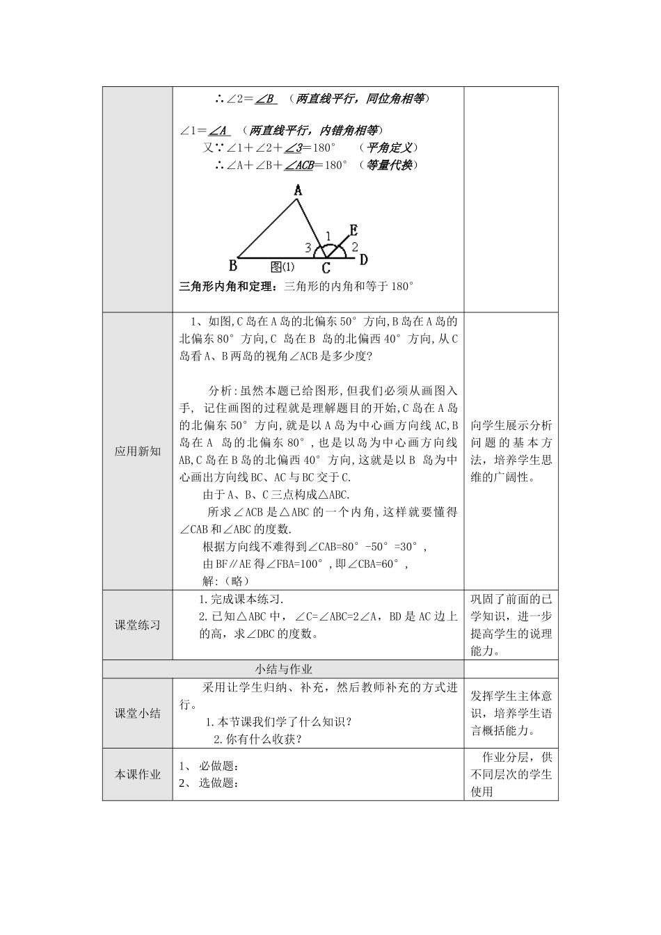 2025-2026学年人教八年级数学上册11.2.1 三角形的内角 框格式教案.doc_第2页