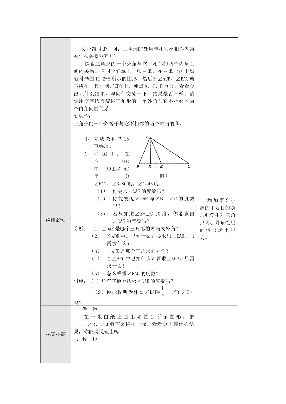 2025-2026学年人教八年级数学上册11.2.2 三角形的外角 框格式教案.doc_第2页
