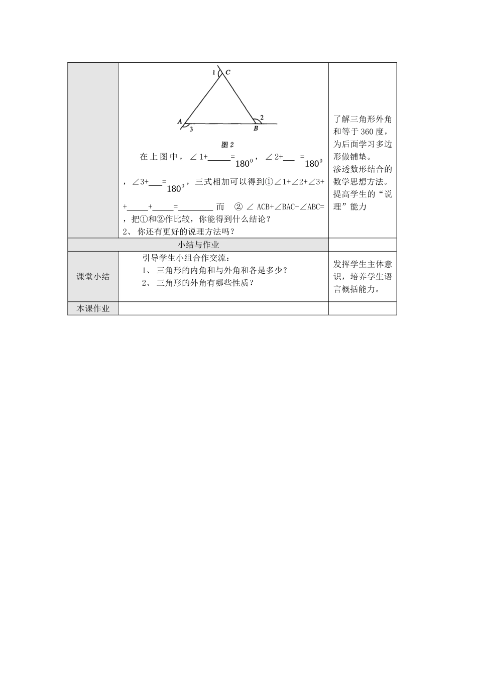 2025-2026学年人教八年级数学上册11.2.2 三角形的外角 框格式教案.doc_第3页