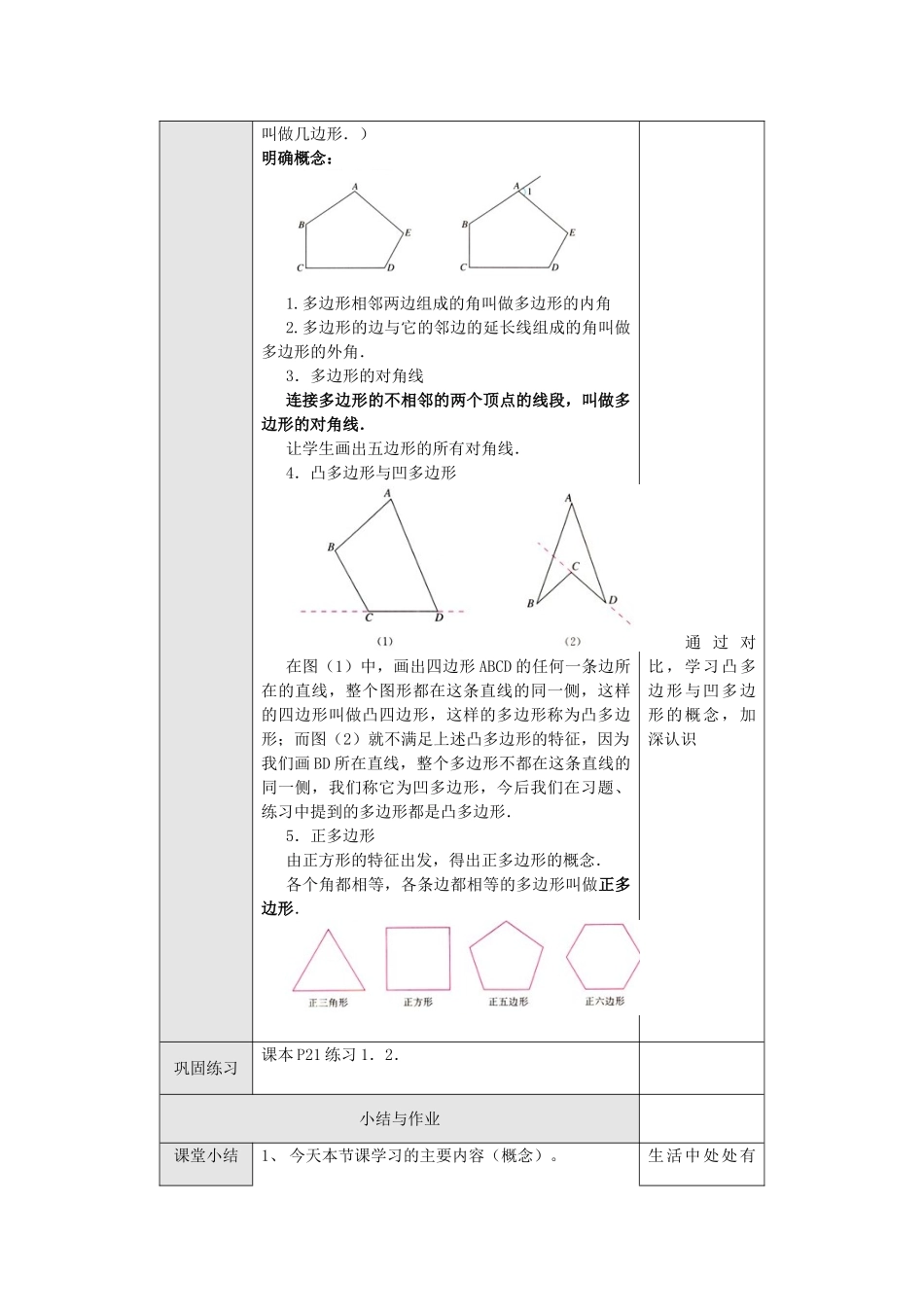 2025-2026学年人教八年级数学上册11.3.1 多边形 框格式教案.doc_第2页