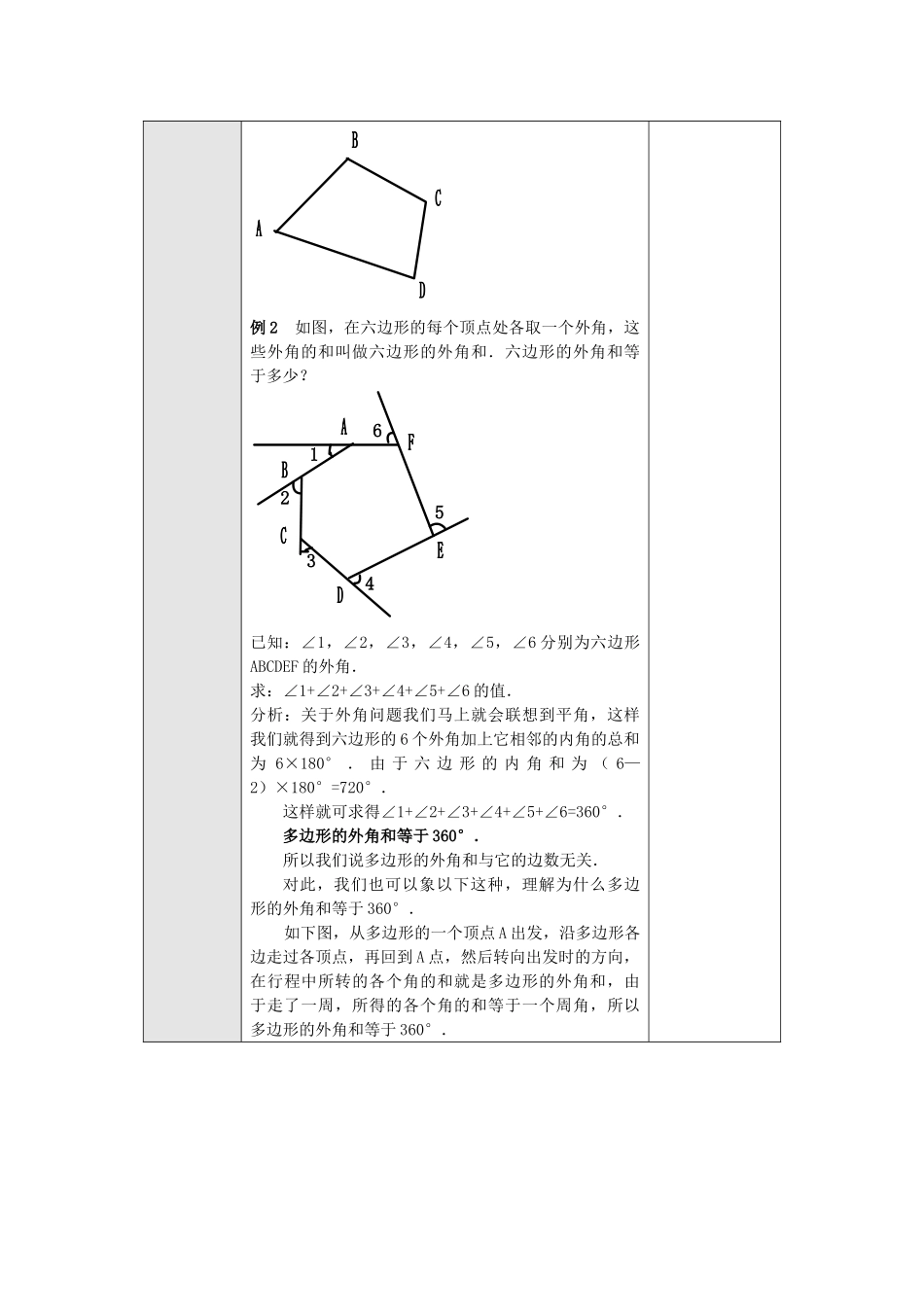 2025-2026学年人教八年级数学上册11.3.2 多边形的内角和 框格式教案.doc_第3页
