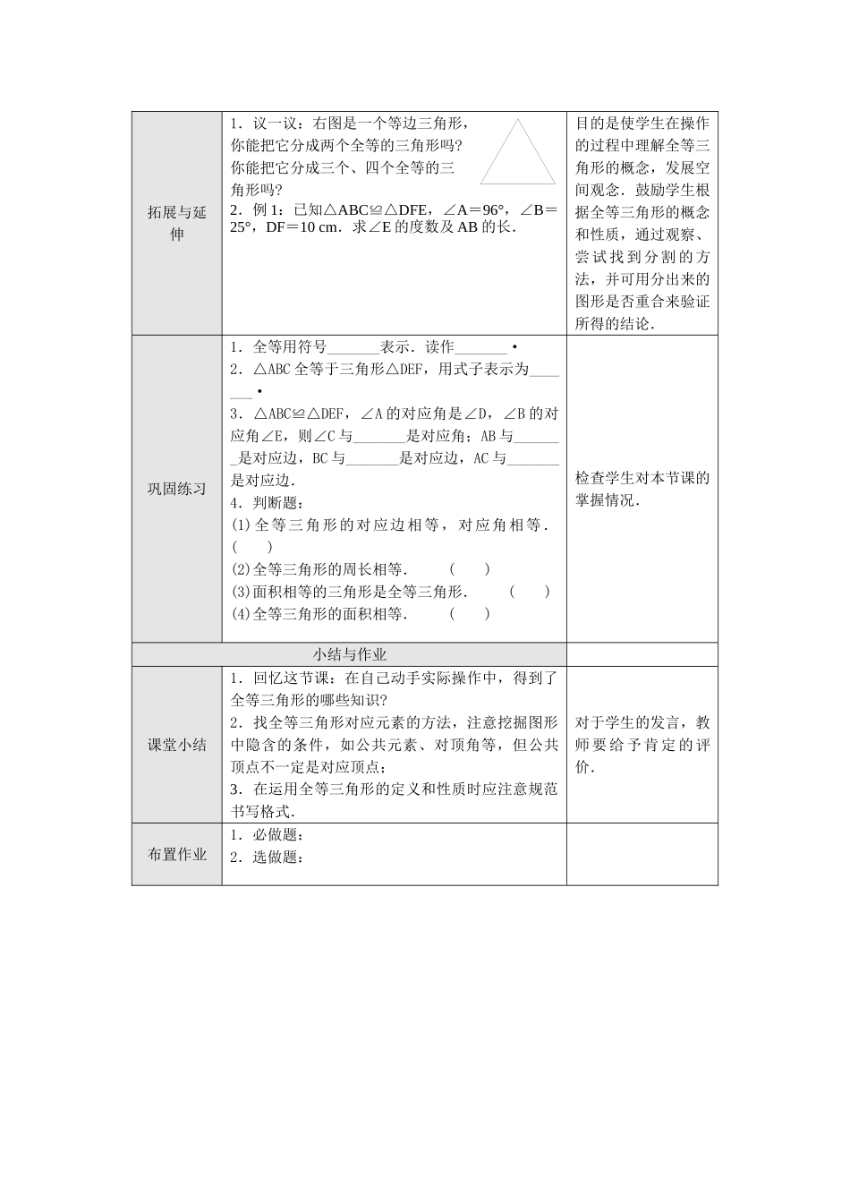 2025-2026学年人教八年级数学上册12.1 全等三角形 框格式教案.doc_第3页