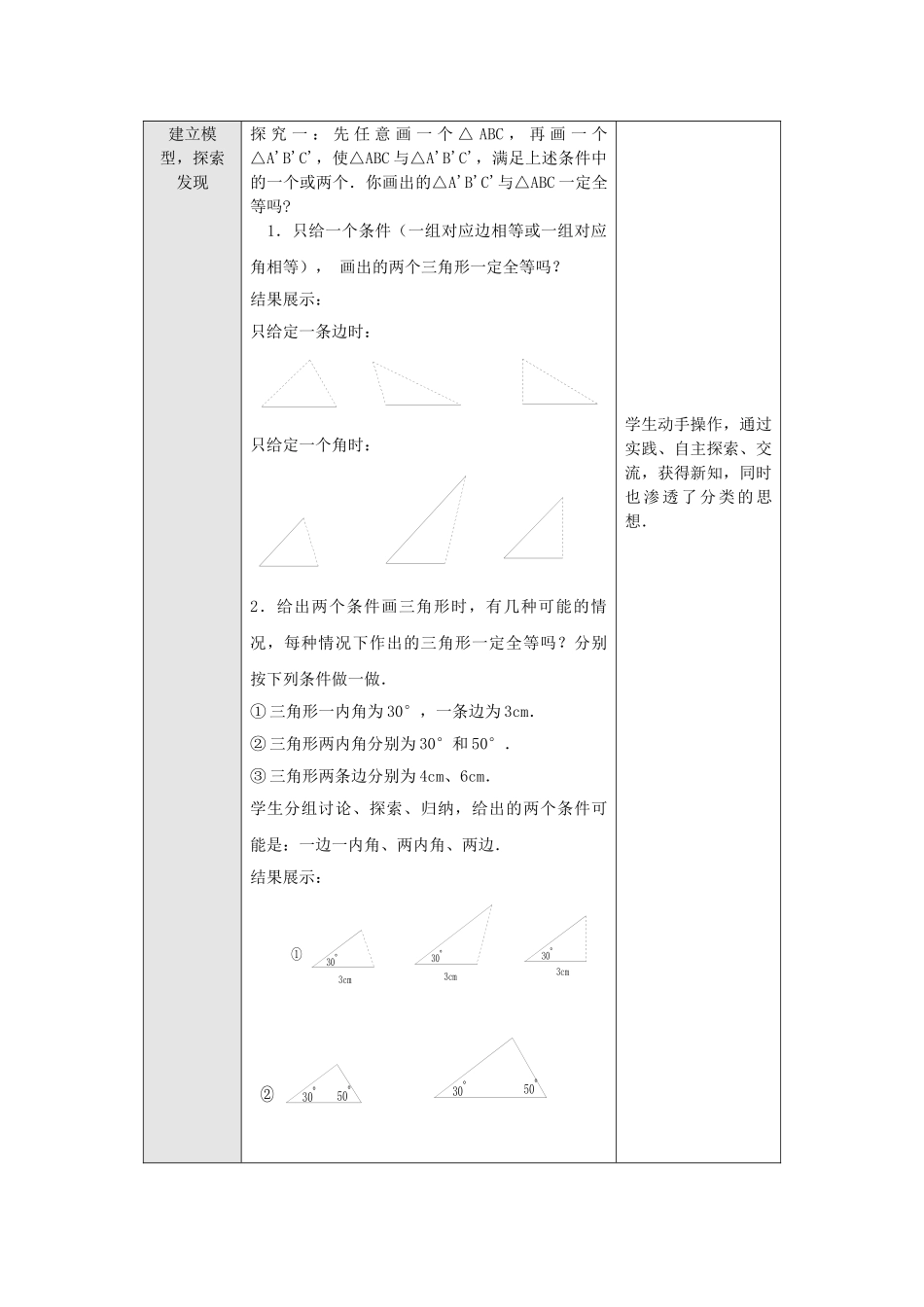 2025-2026学年人教八年级数学上册12.2 第1课时 “边边边” 框格式教案.doc_第2页