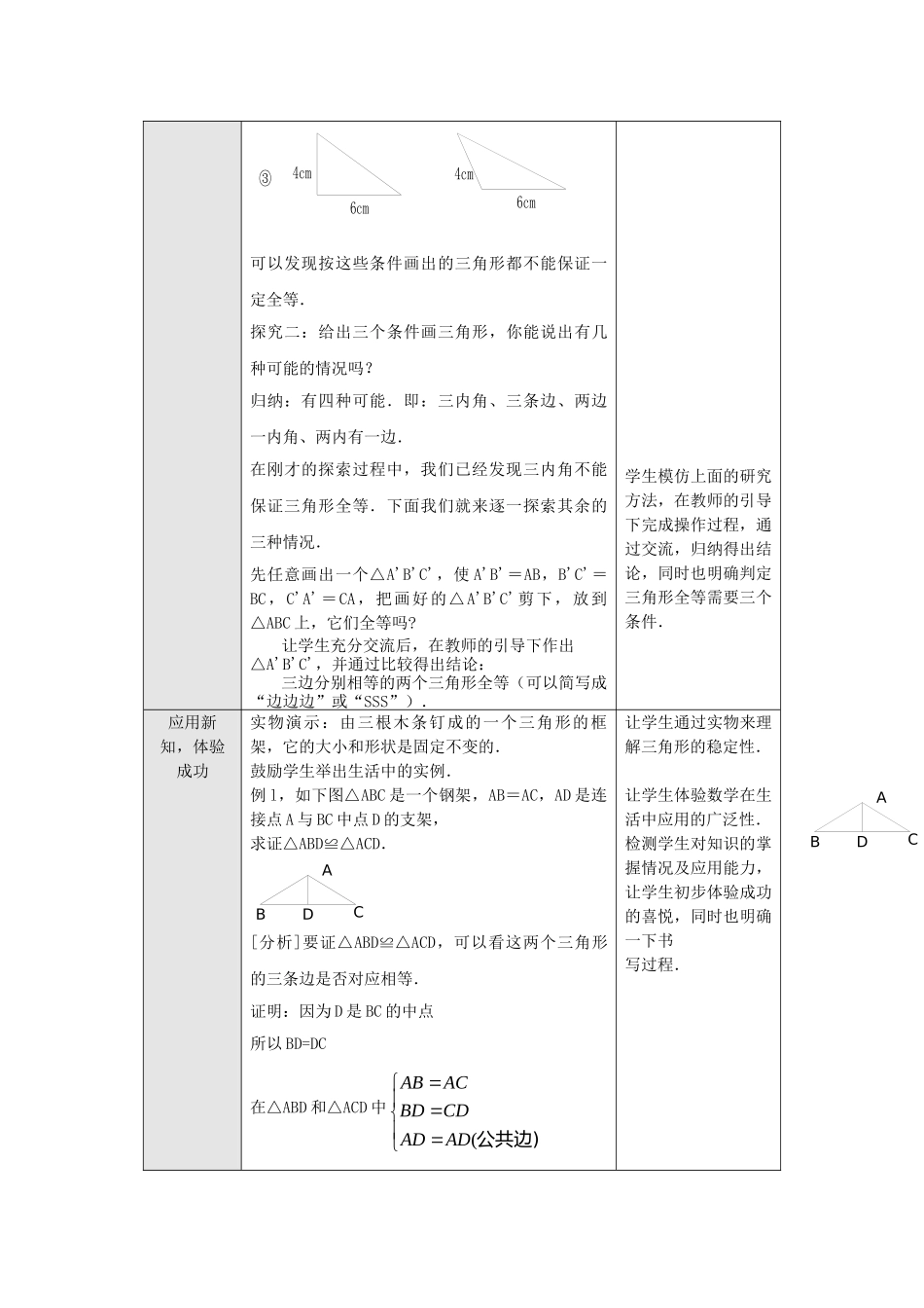 2025-2026学年人教八年级数学上册12.2 第1课时 “边边边” 框格式教案.doc_第3页