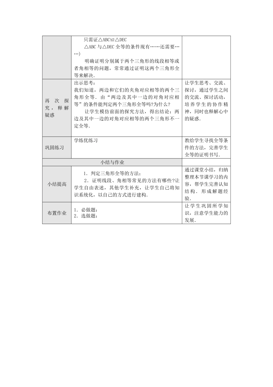 2025-2026学年人教八年级数学上册12.2 第2课时 “边角边” 框格式教案.doc_第2页