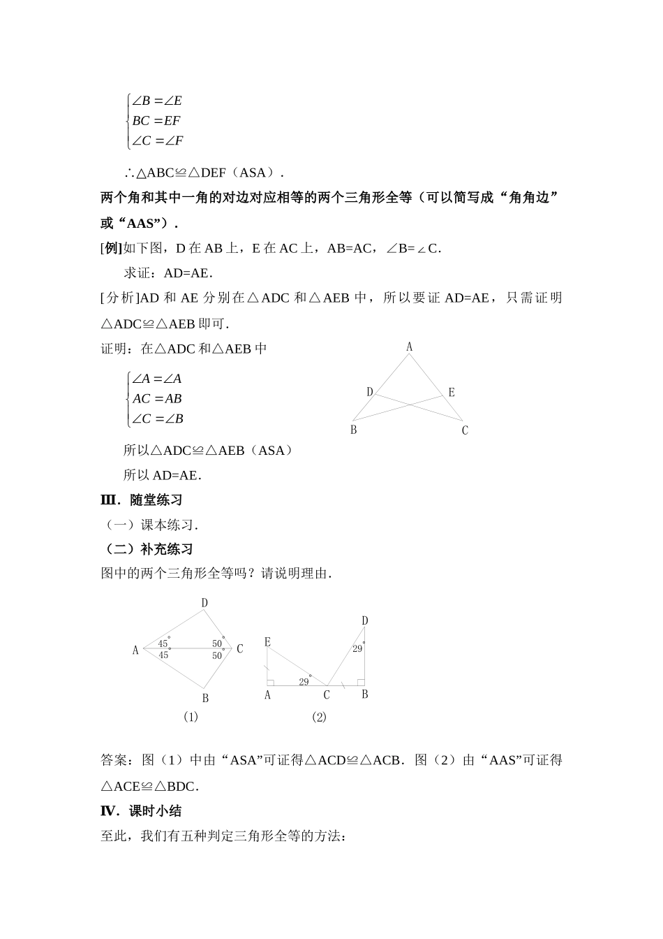 2025-2026学年人教八年级数学上册12.2 第3课时 “角边角”“角角边” 框格式教案.doc_第3页