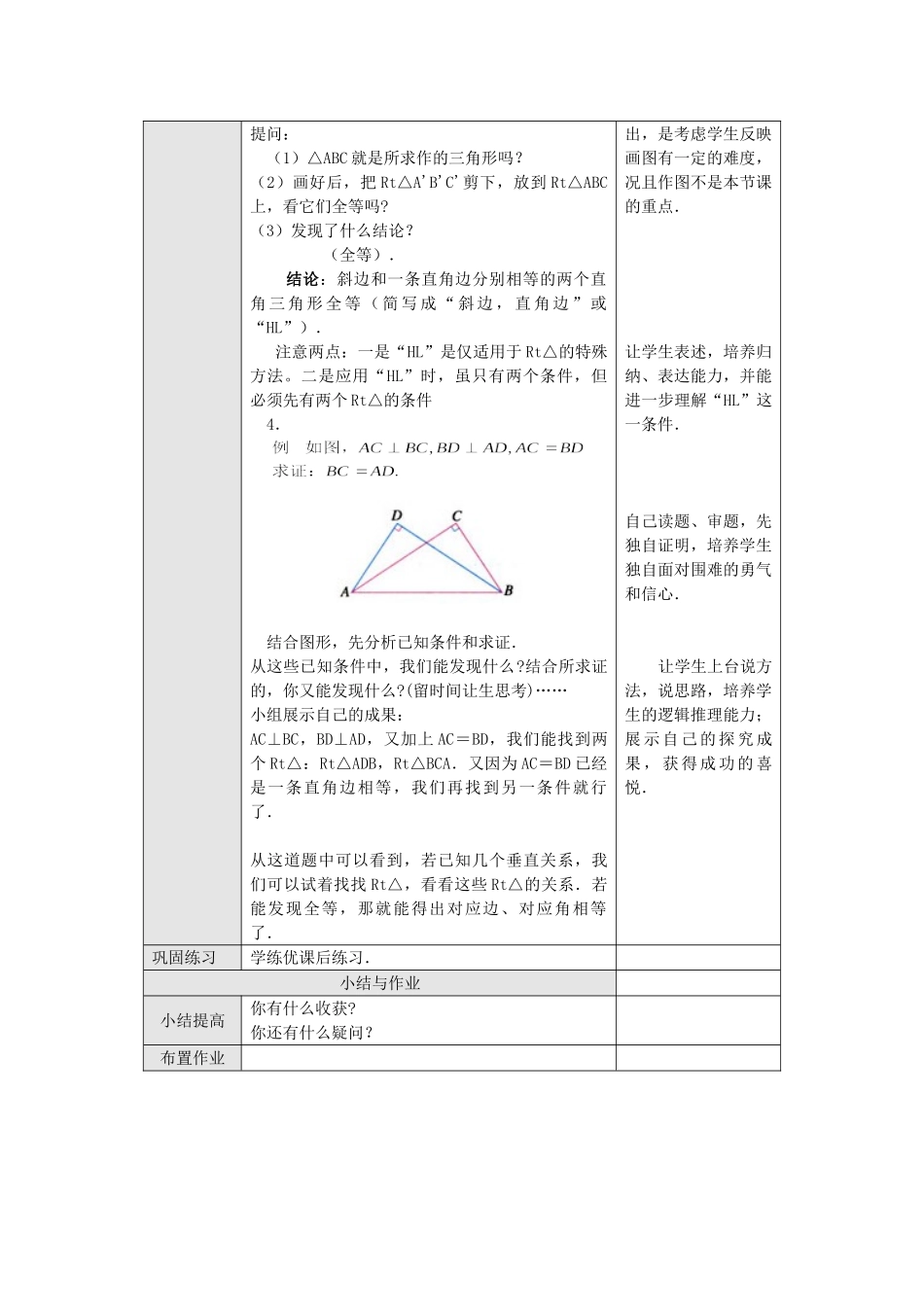 2025-2026学年人教八年级数学上册12.2 第4课时 “斜边、直角边” 框格式教案.doc_第2页