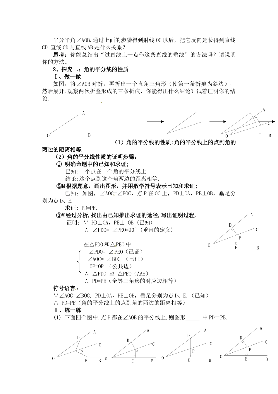 2025-2026学年人教八年级数学上册12.3 第1课时 角平分线的性质 框格式教案.doc_第2页