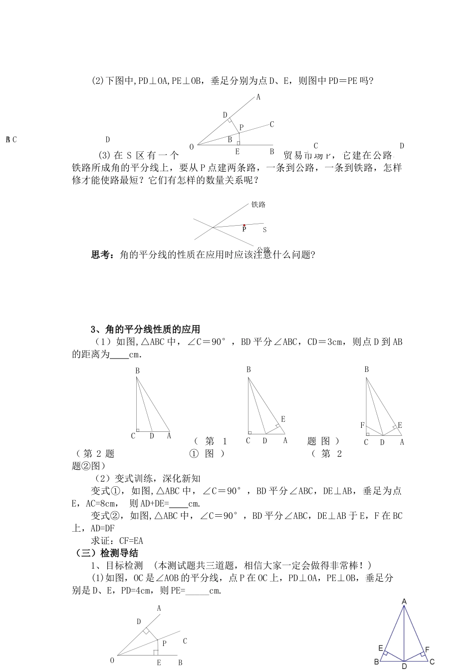 2025-2026学年人教八年级数学上册12.3 第1课时 角平分线的性质 框格式教案.doc_第3页