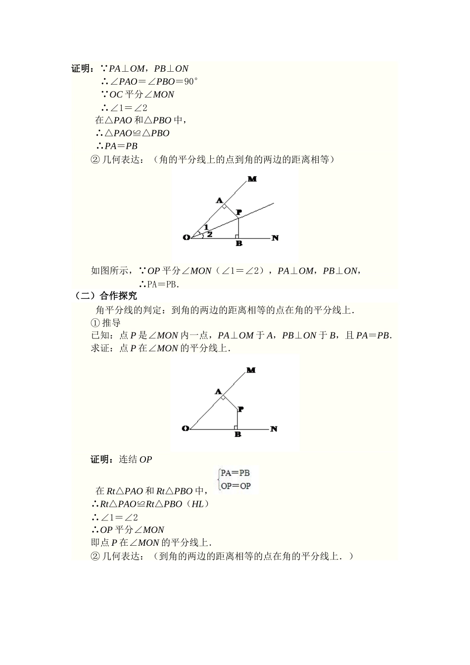 2025-2026学年人教八年级数学上册12.3 第2课时 角平分线的判定 框格式教案.doc_第2页