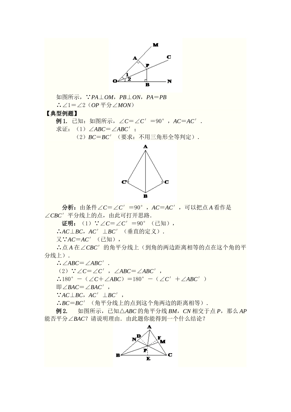2025-2026学年人教八年级数学上册12.3 第2课时 角平分线的判定 框格式教案.doc_第3页
