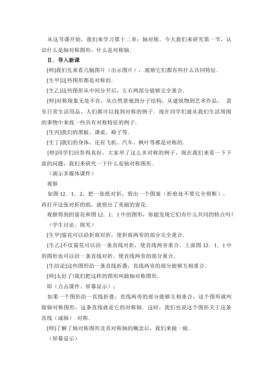 2025-2026学年人教八年级数学上册13.1.1 轴对称 框格式教案.doc_第2页