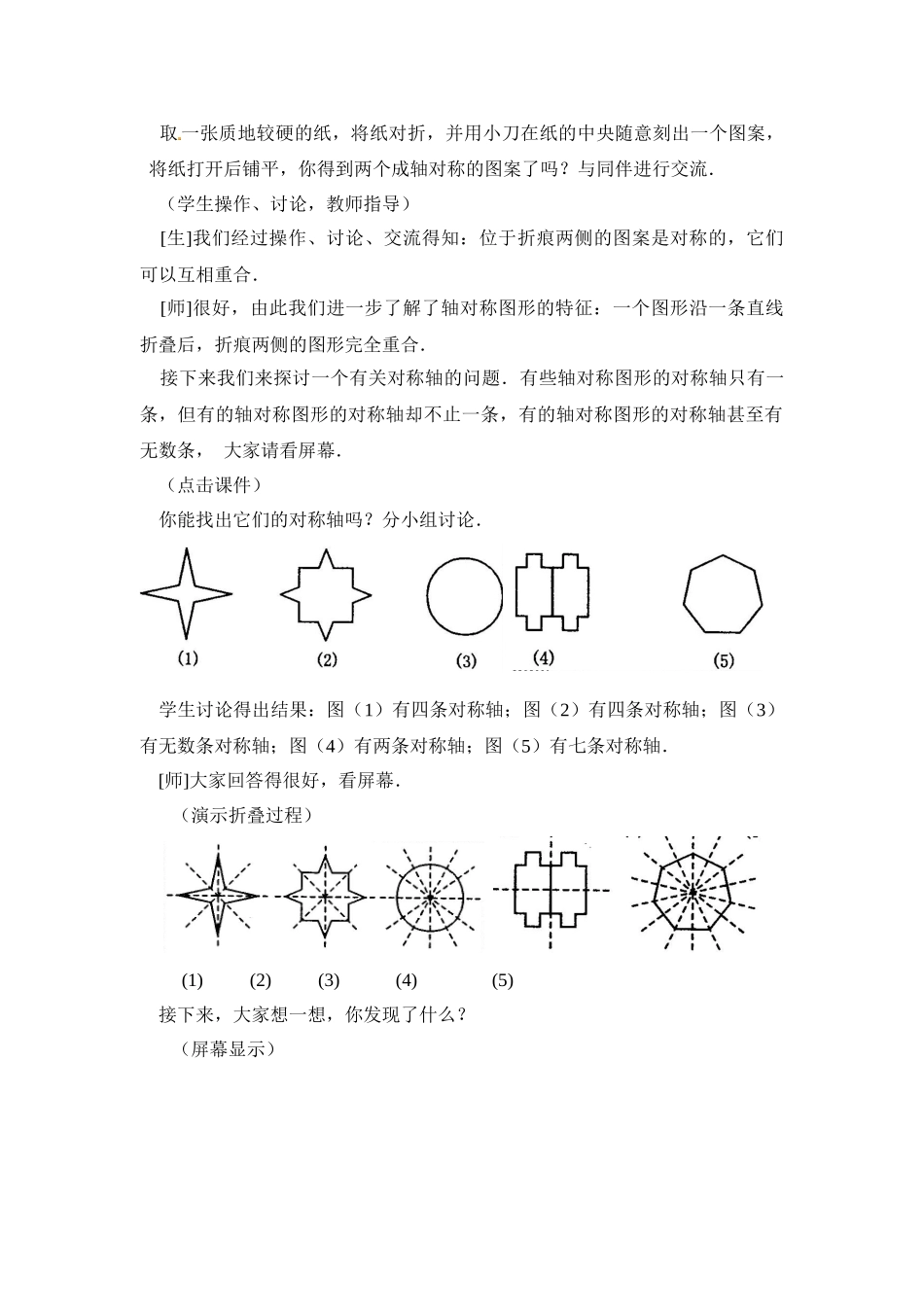 2025-2026学年人教八年级数学上册13.1.1 轴对称 框格式教案.doc_第3页