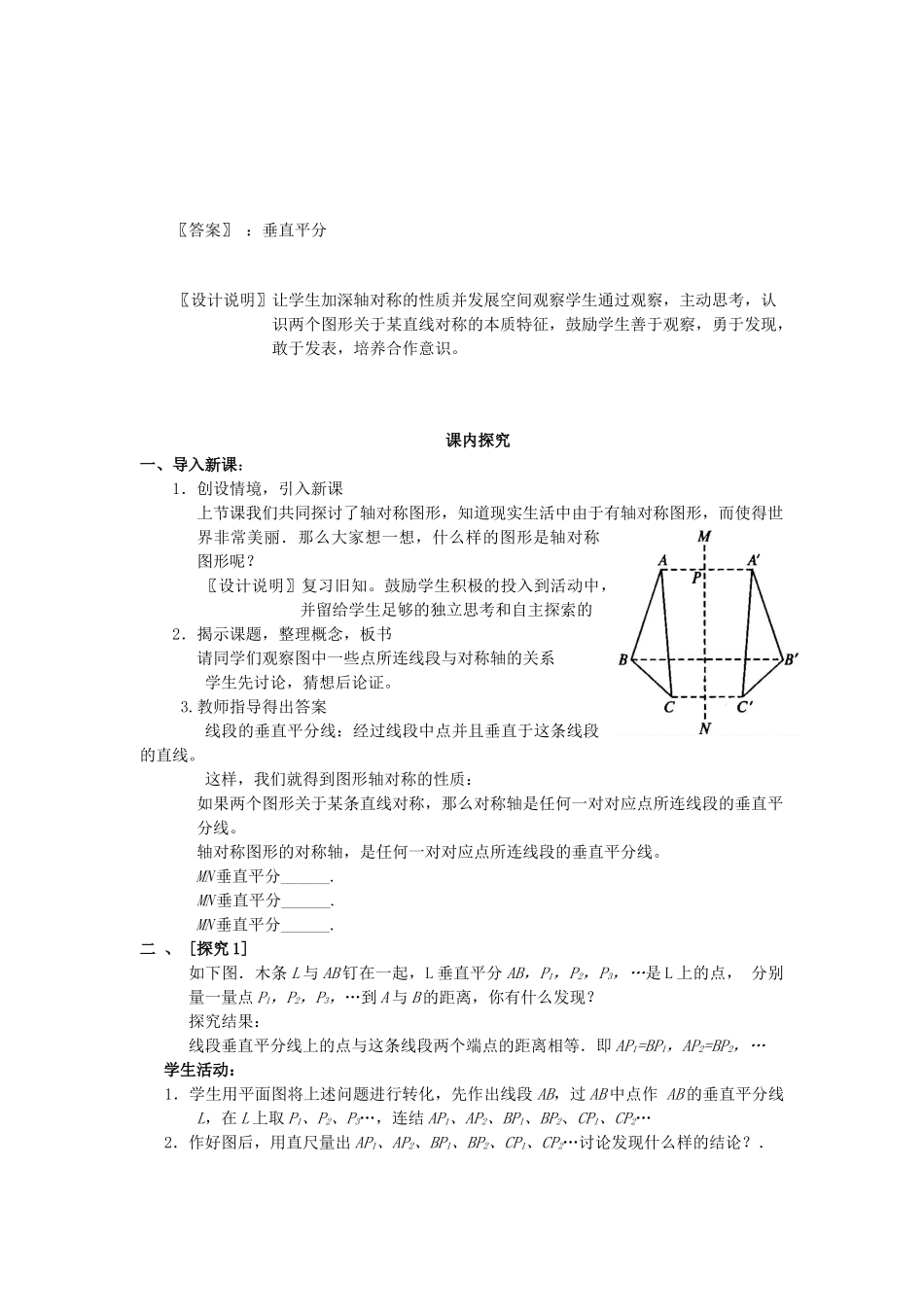 2025-2026学年人教八年级数学上册13.1.2 第1课时 线段的垂直平分线的性质和判定 框格式教案.doc_第2页
